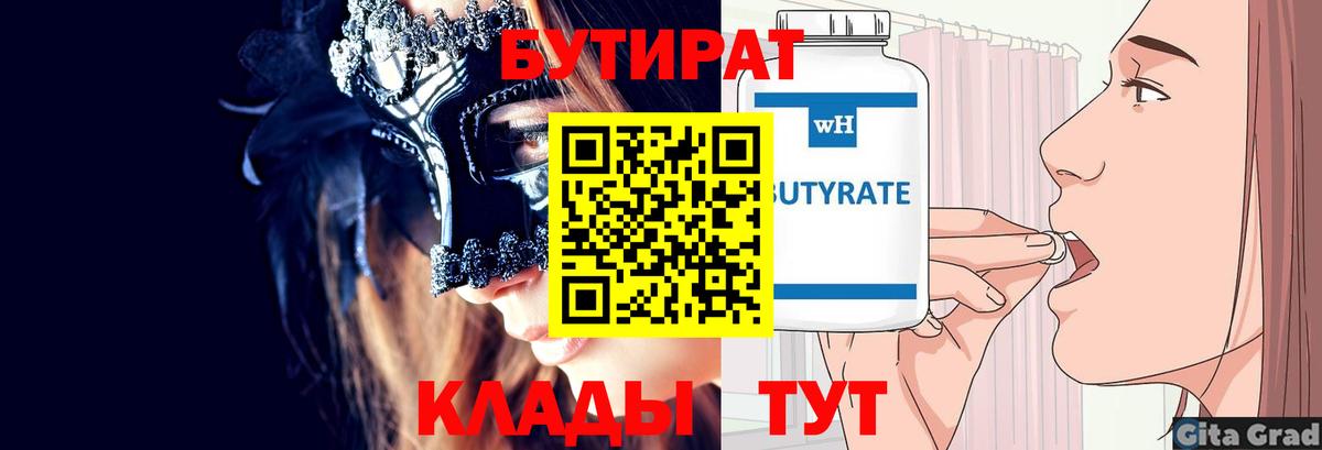 БУТИРАТ 99% Полевской