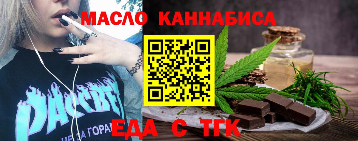 Еда ТГК конопля  Вход с VPN  Полевской 