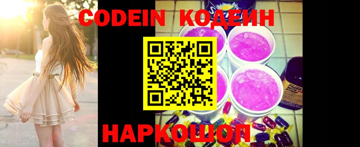Codein напиток Lean (лин)  Вход с VPN  Codein напиток Lean (лин)  Полевской 