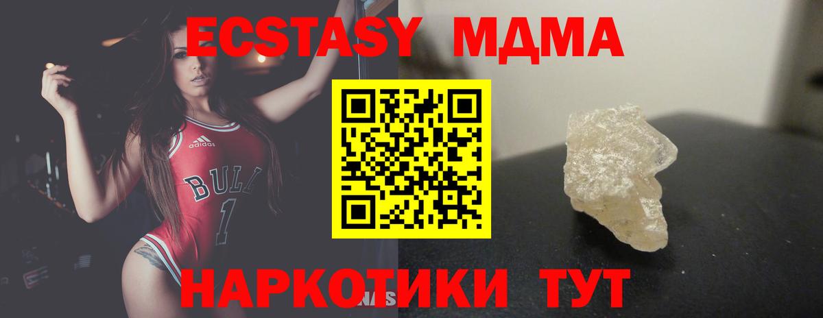 MDMA crystal  Вход с VPN  MDMA Molly  Полевской 